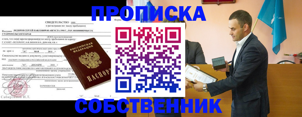 где прописаться в Дегтярске